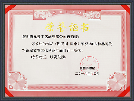 桂林博物馆文化创意产品设计一等奖