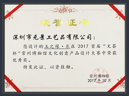 常州博物馆文化创意产品设计优秀奖