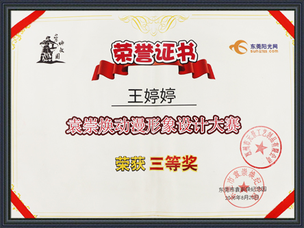 袁崇焕动漫形象设计大赛三等奖