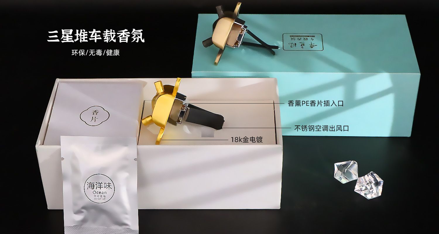 车载香薰
