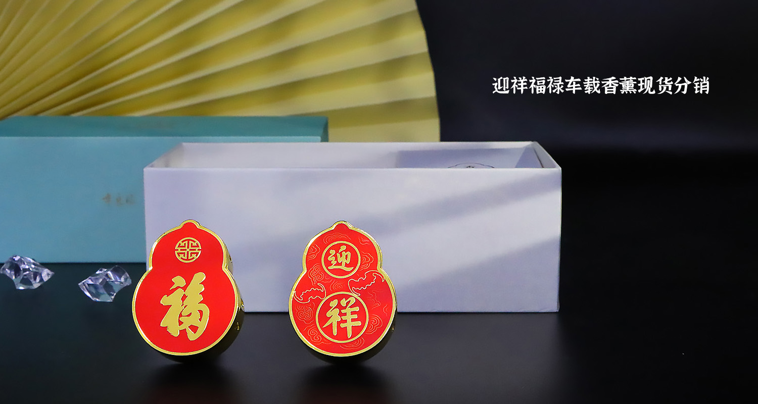 车载香薰
