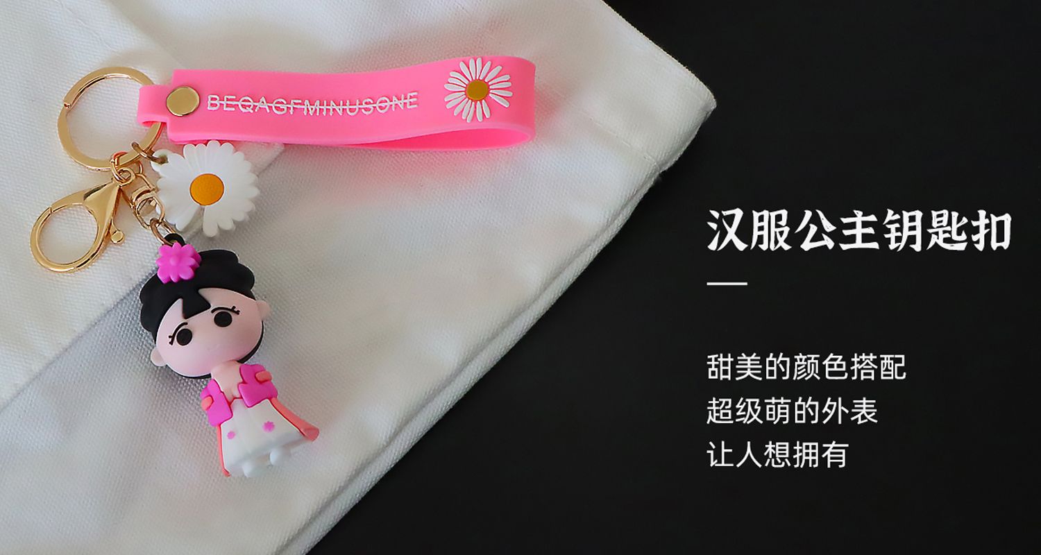 钥匙扣挂件