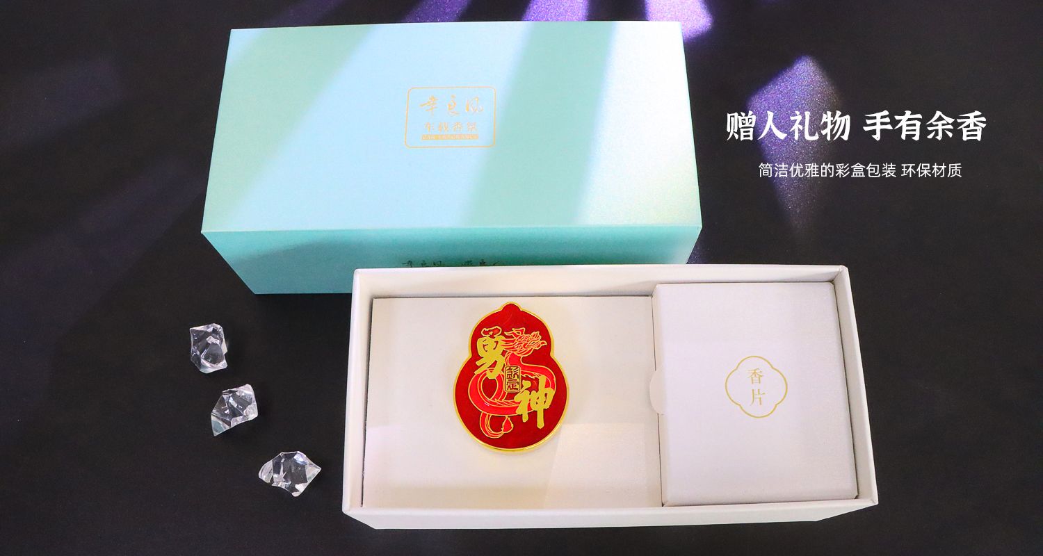车载香薰