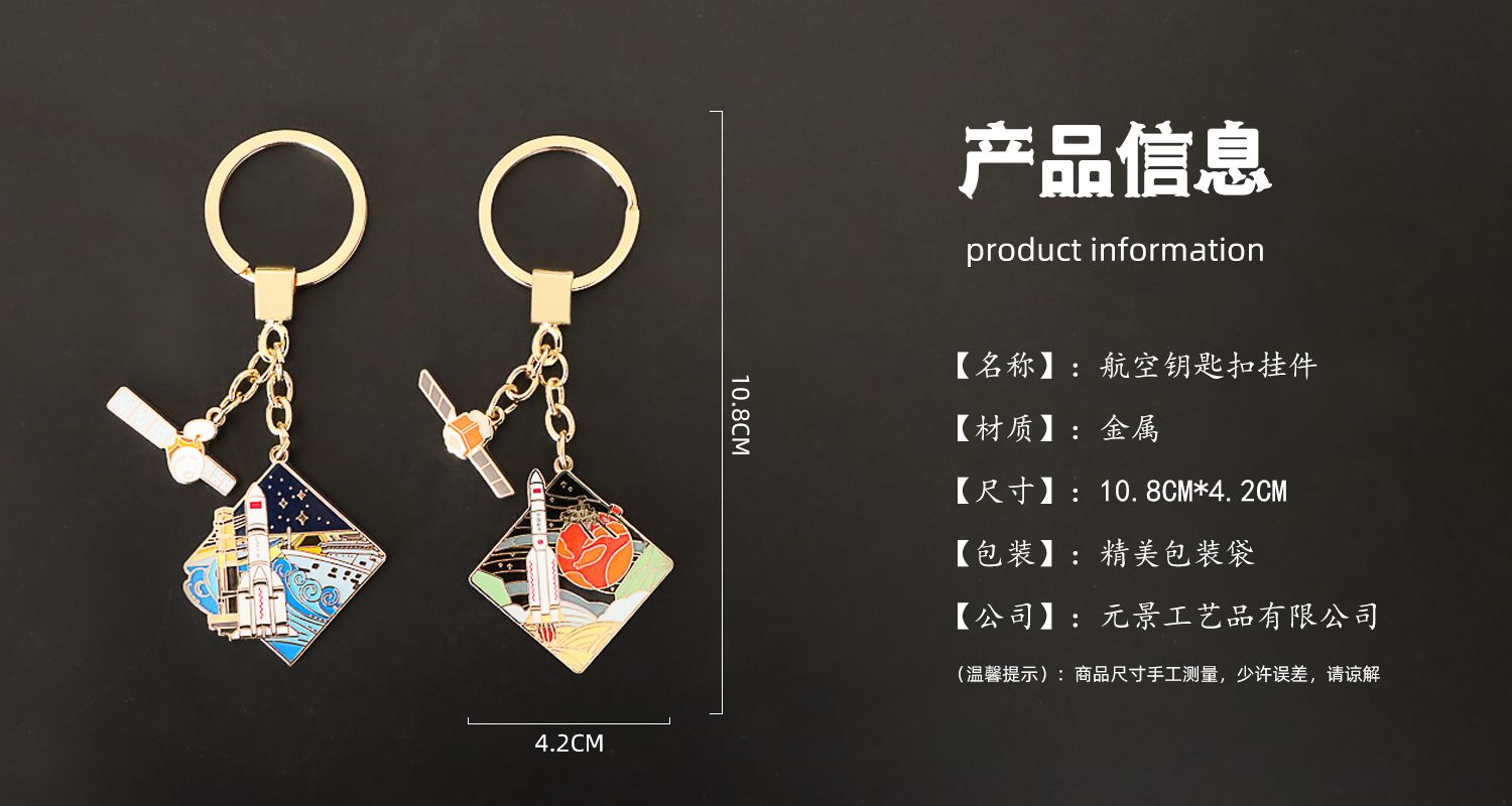 钥匙扣挂件