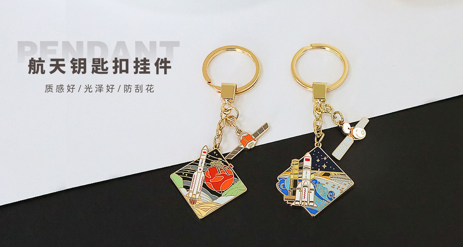 定制钥匙扣