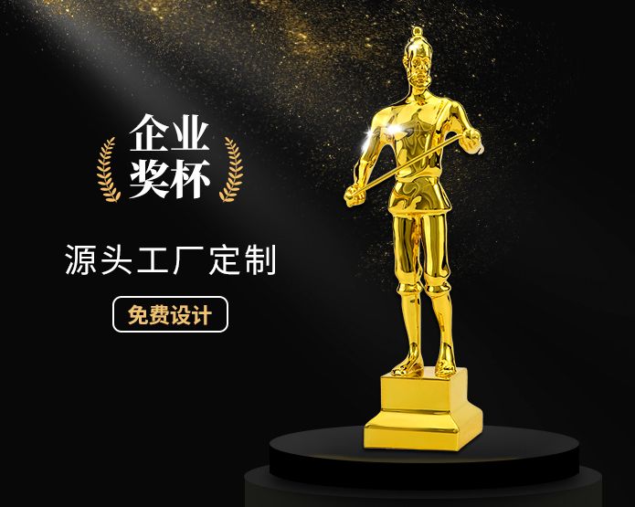 奖杯定制