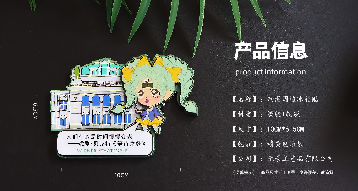 冰箱贴定制