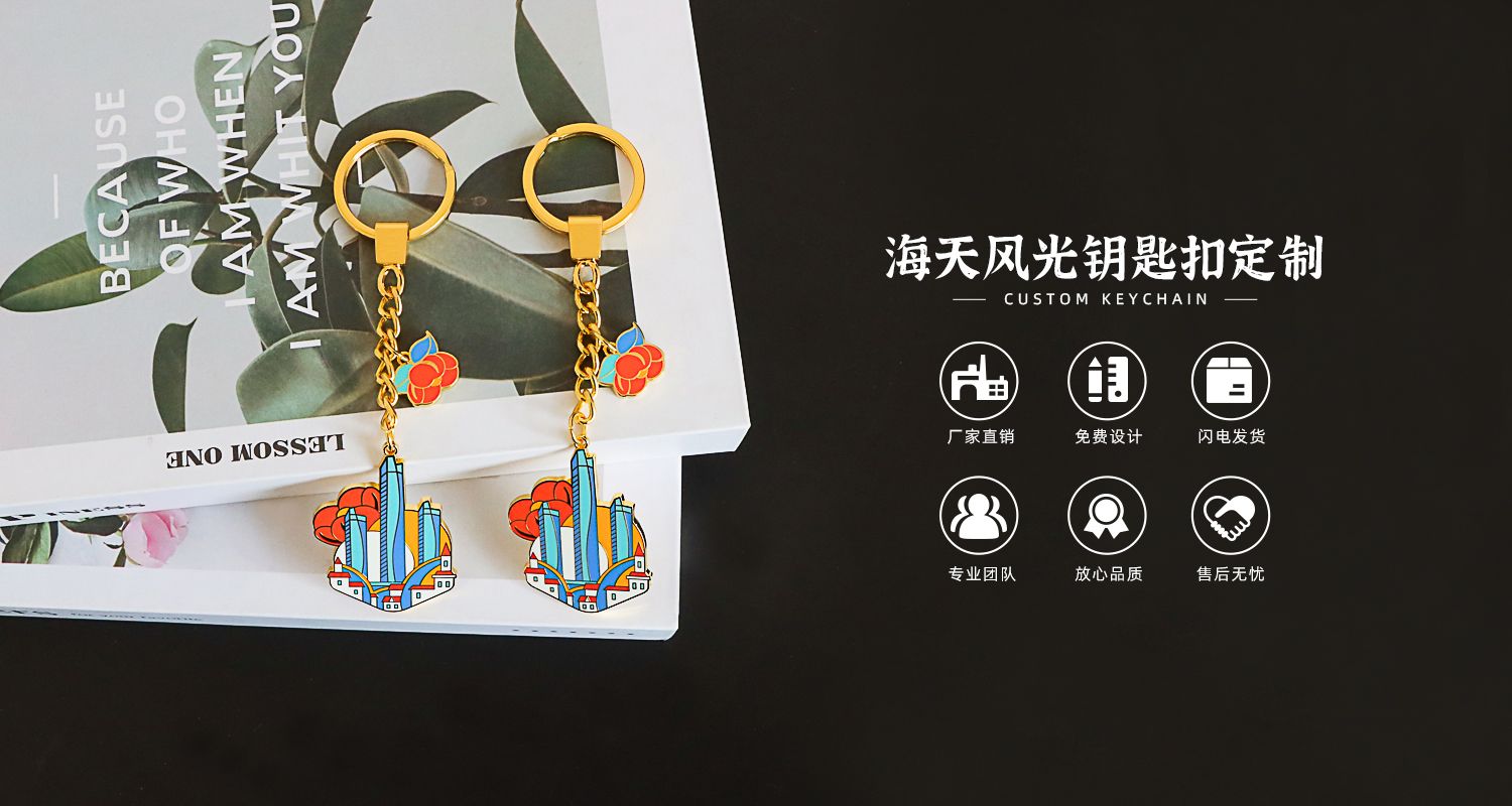 金属钥匙扣定制