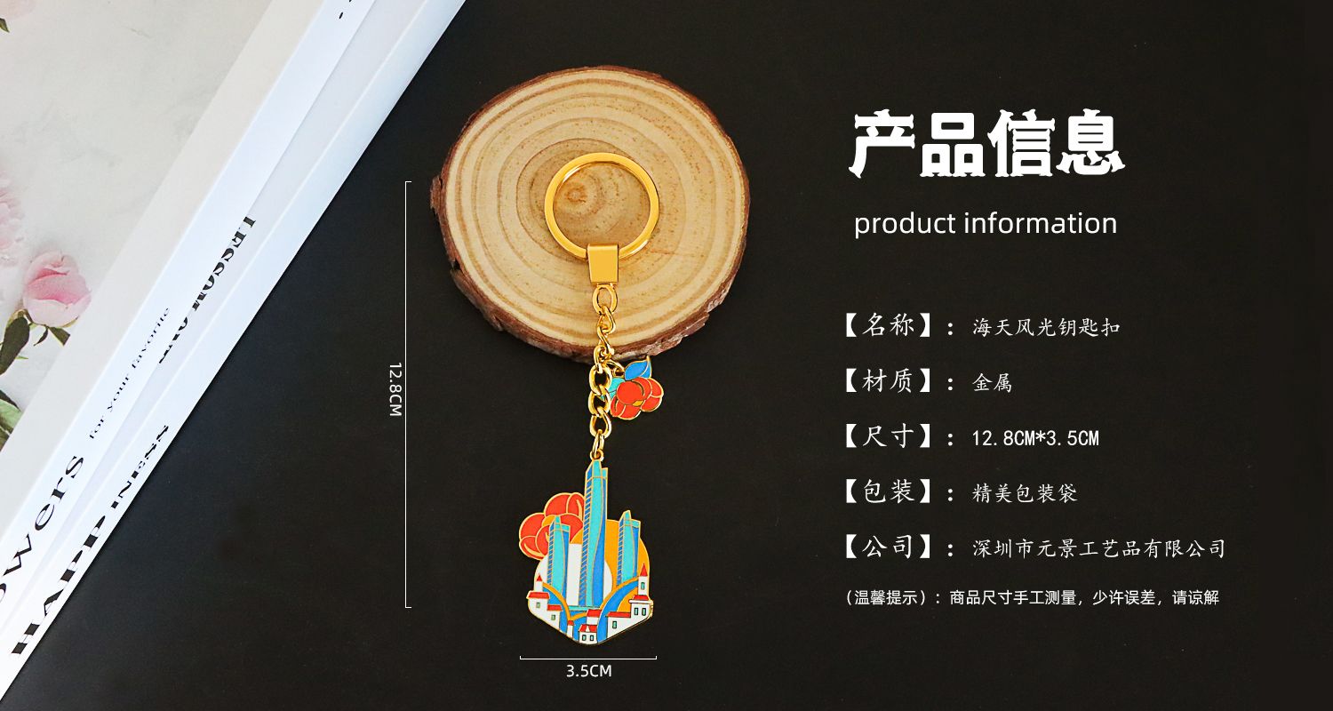 钥匙扣挂件