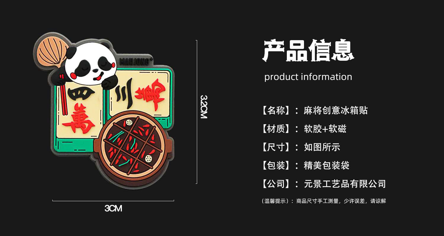 创意冰箱贴
