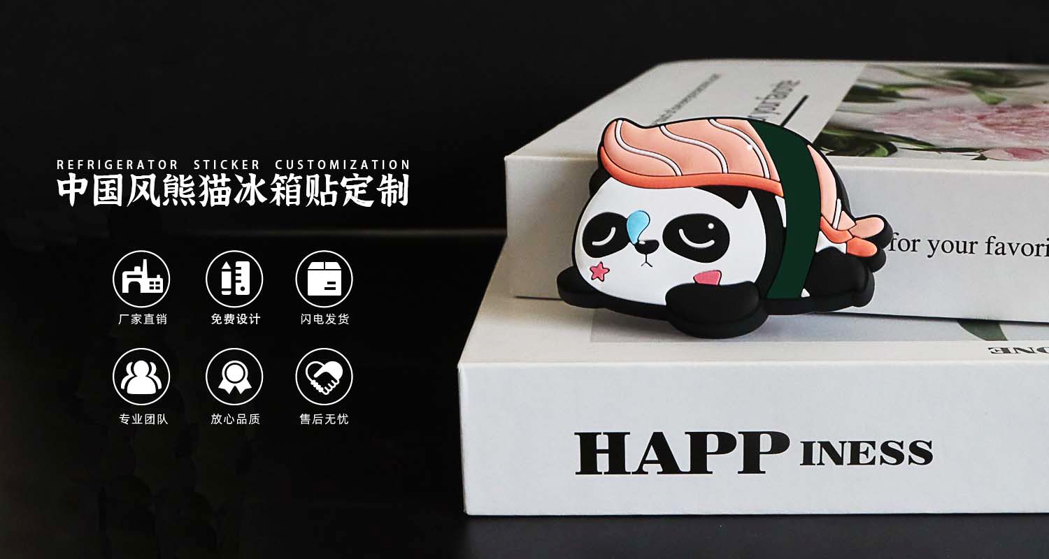 冰箱贴定制