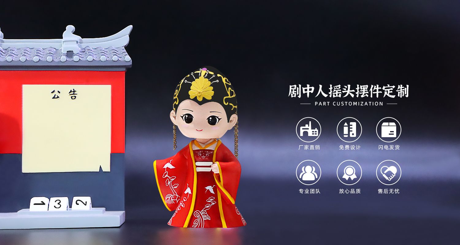 摇头摆件定制