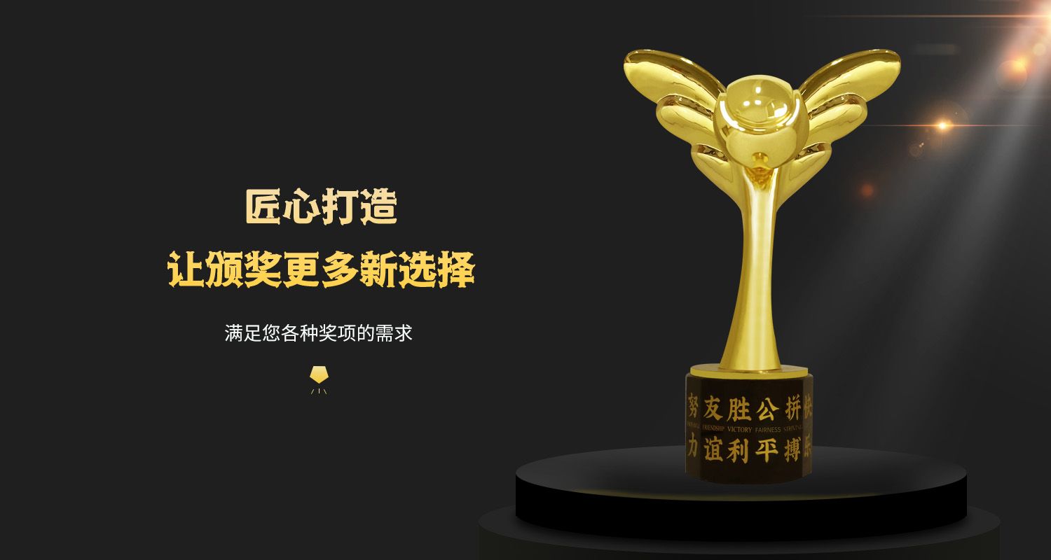 创意奖杯定制