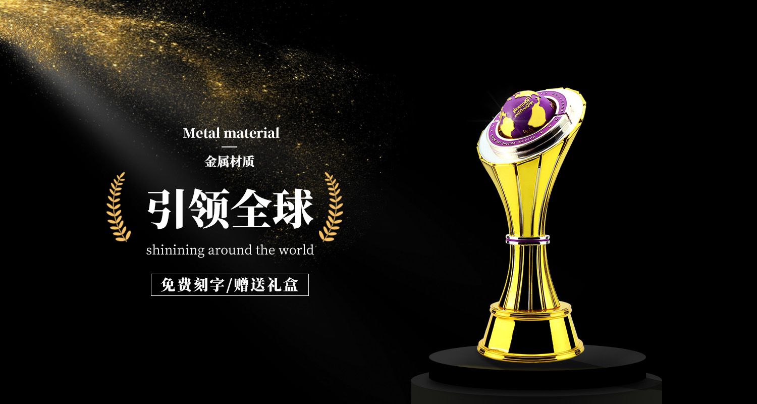 金属奖杯定制