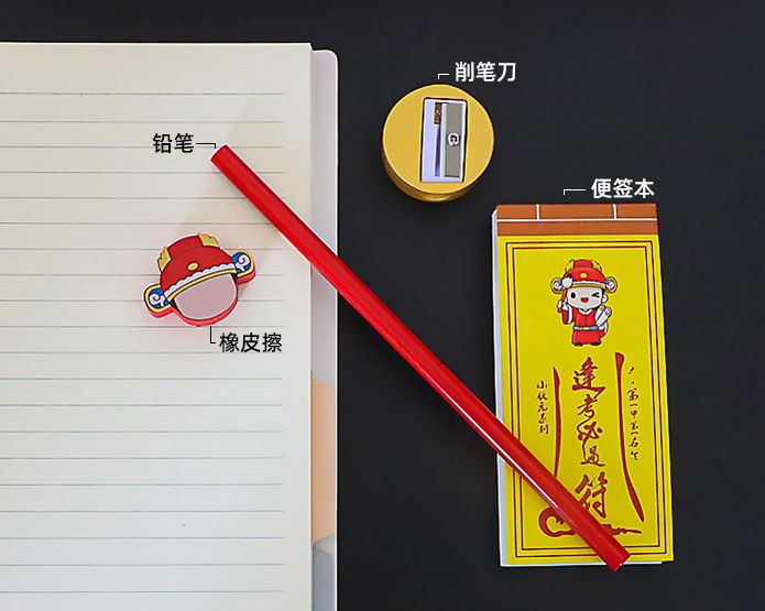 状元文具套装