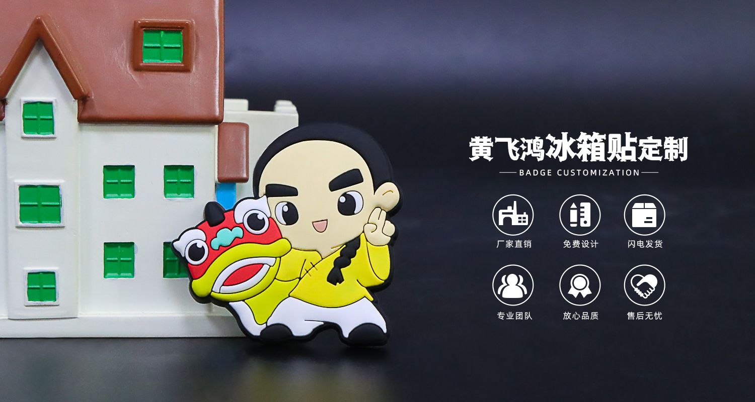冰箱贴厂家
