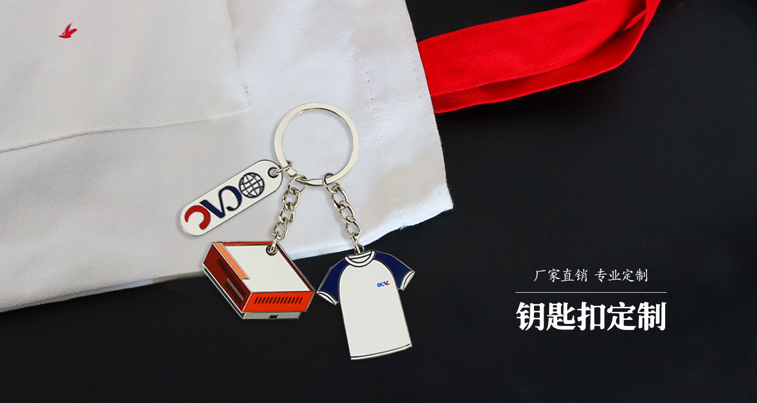 钥匙扣定制