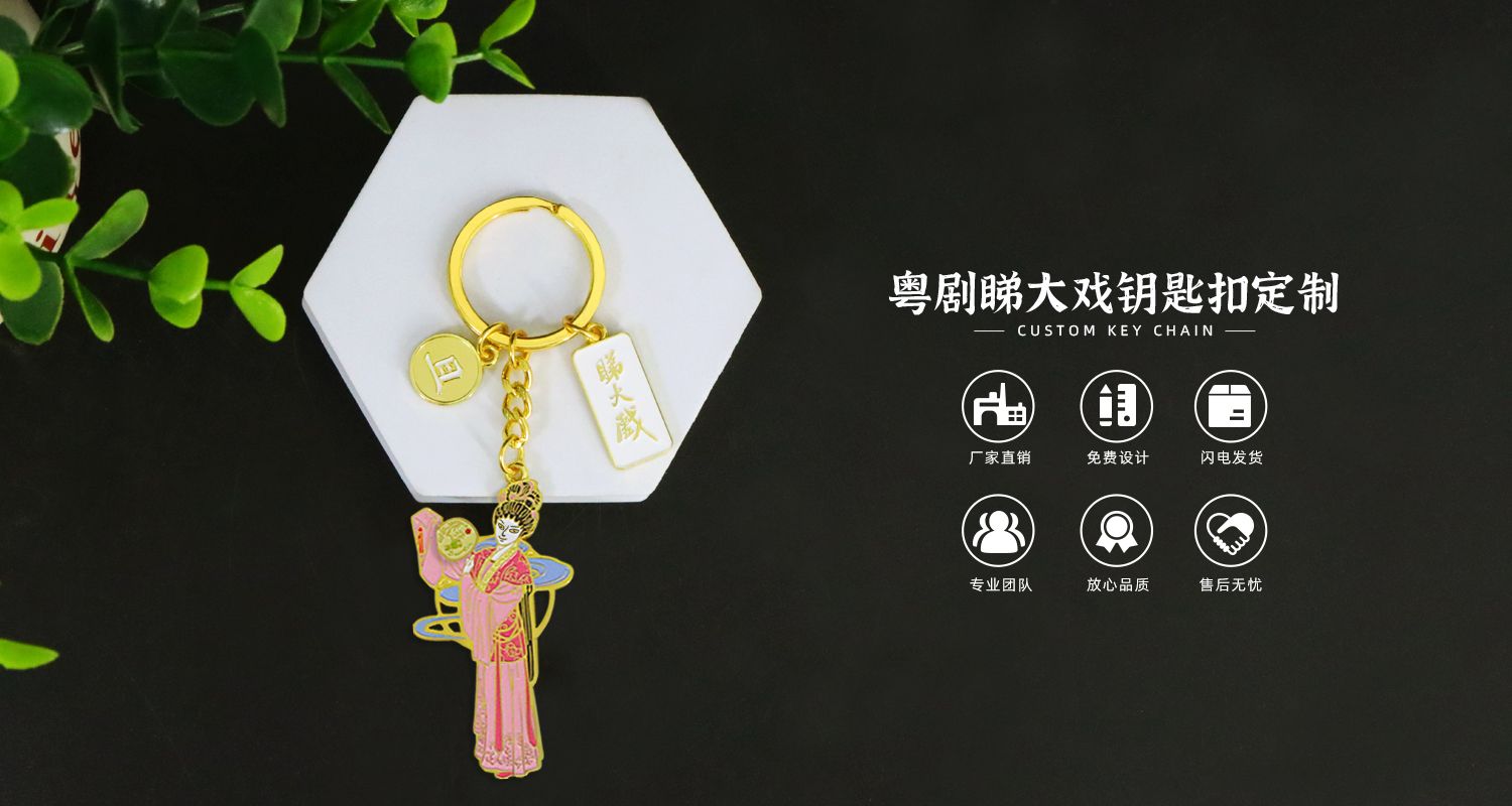 钥匙扣定制厂家