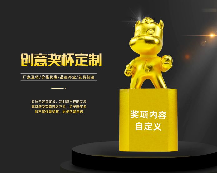 创意奖杯定制