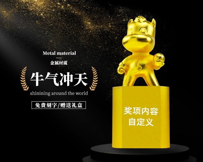 金属奖杯