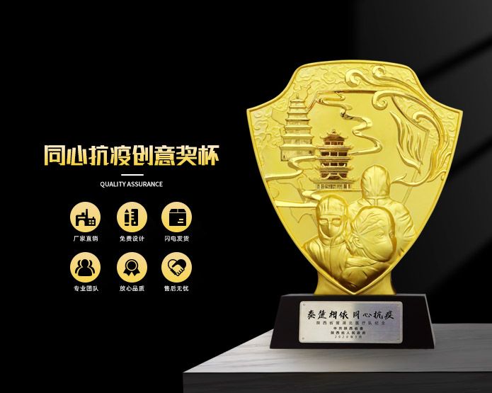 同心抗疫金属创意奖杯定制