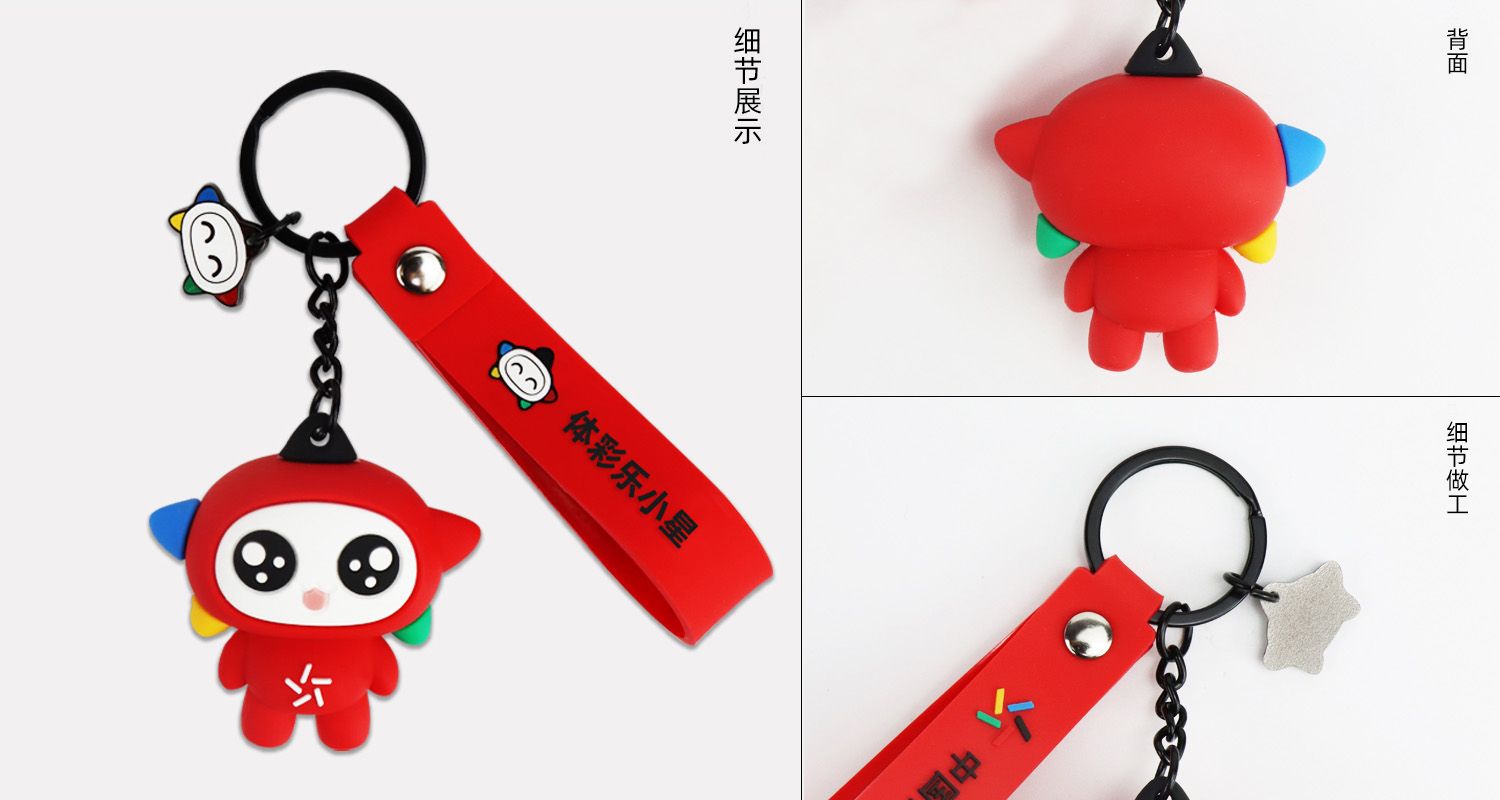 中国体院彩票钥匙扣.psd9655.jpg