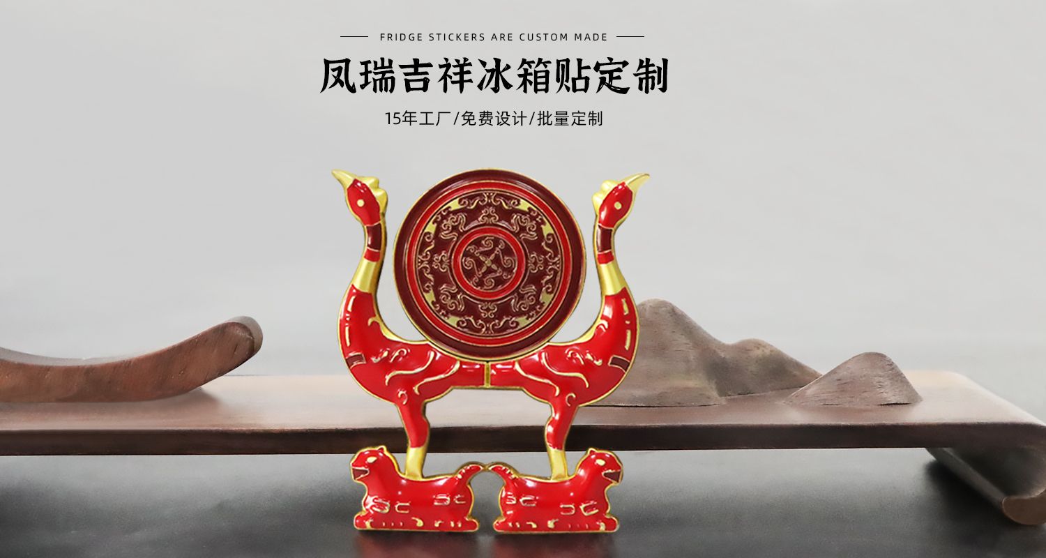 冰箱贴1.jpg6969666.jpg