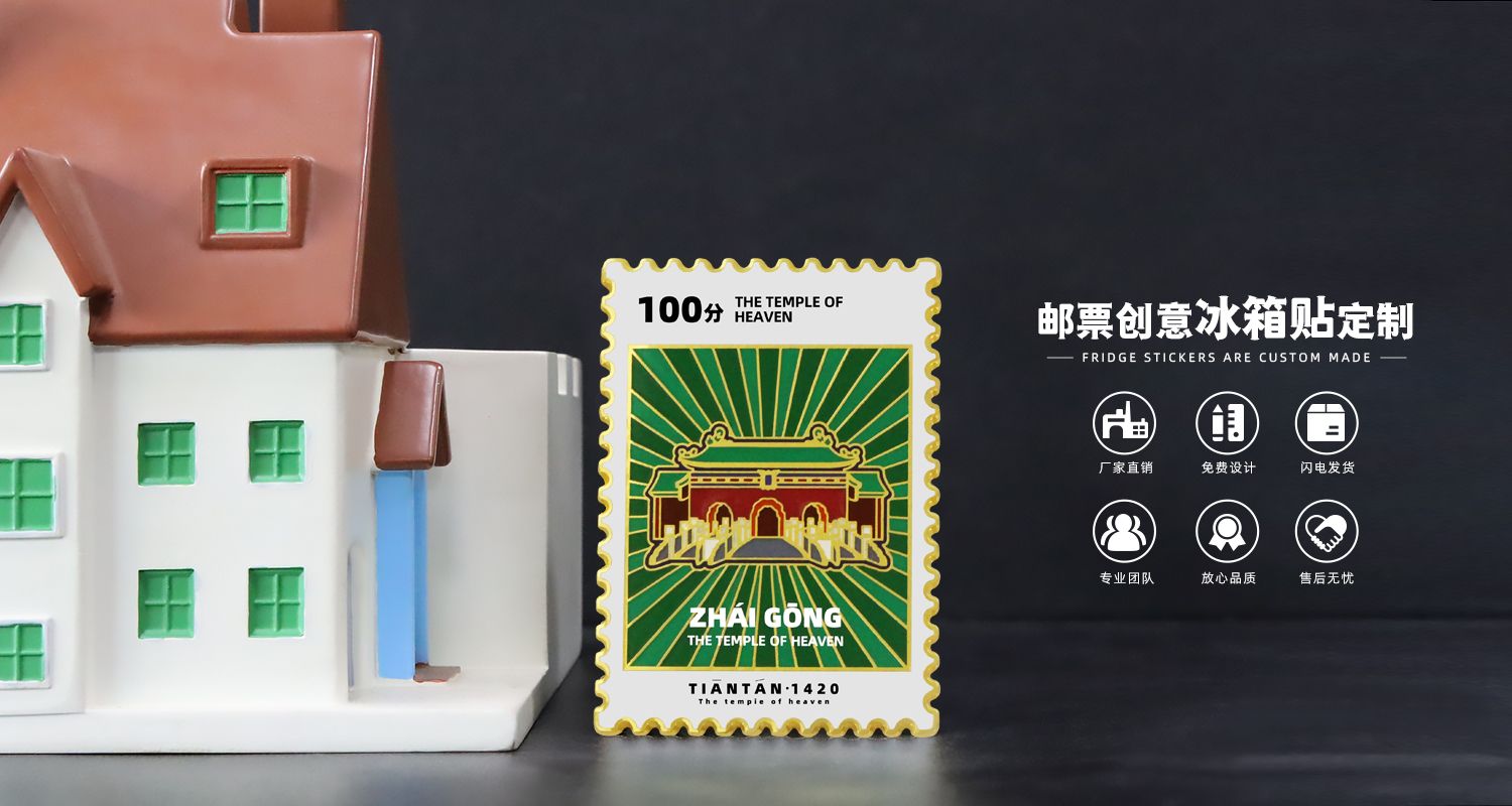 创意邮票冰箱贴.psd03.jpg