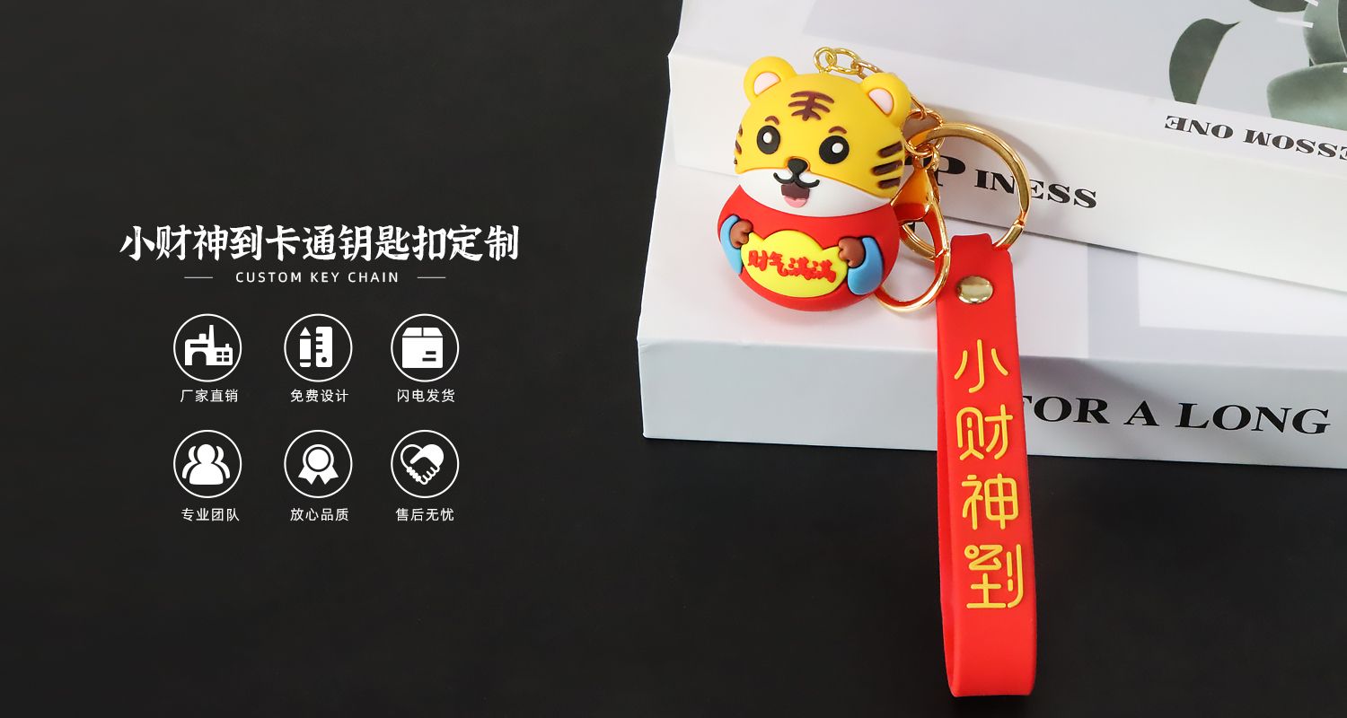 小财神到钥匙扣16.jpg