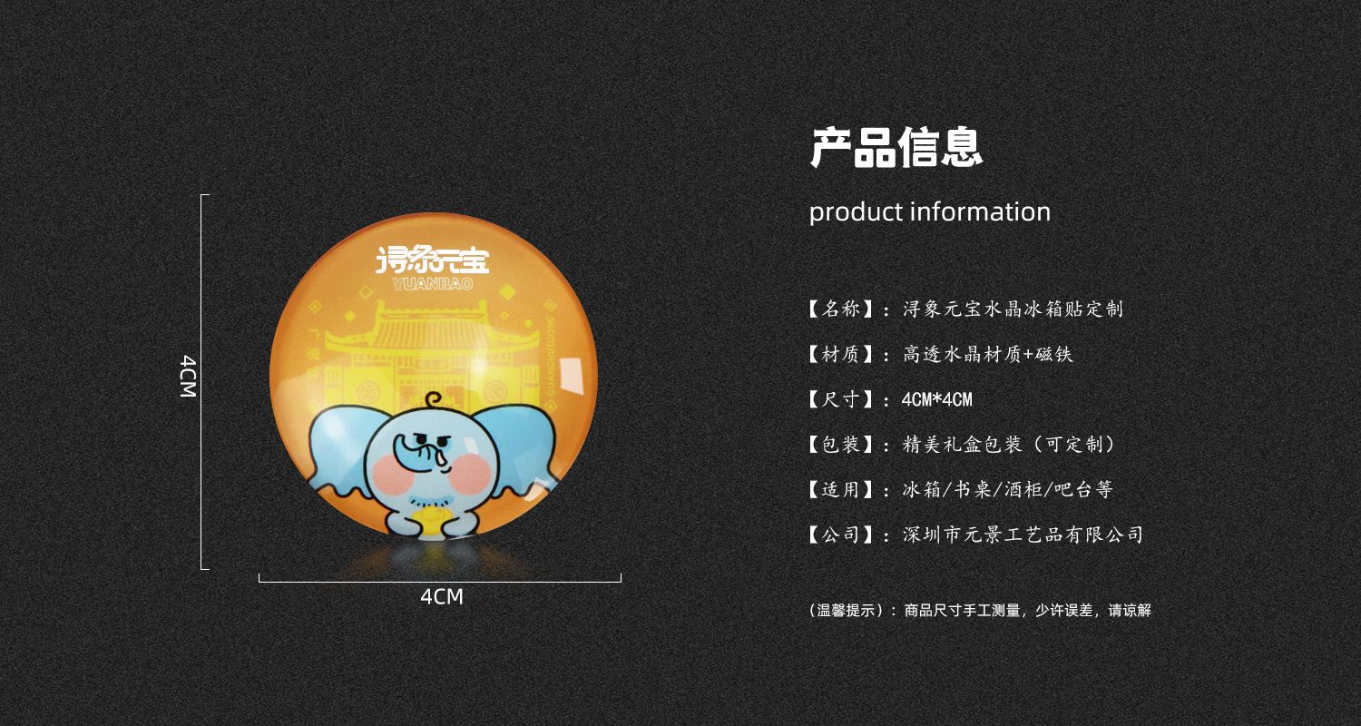寻条元宝冰箱贴源文13.jpg