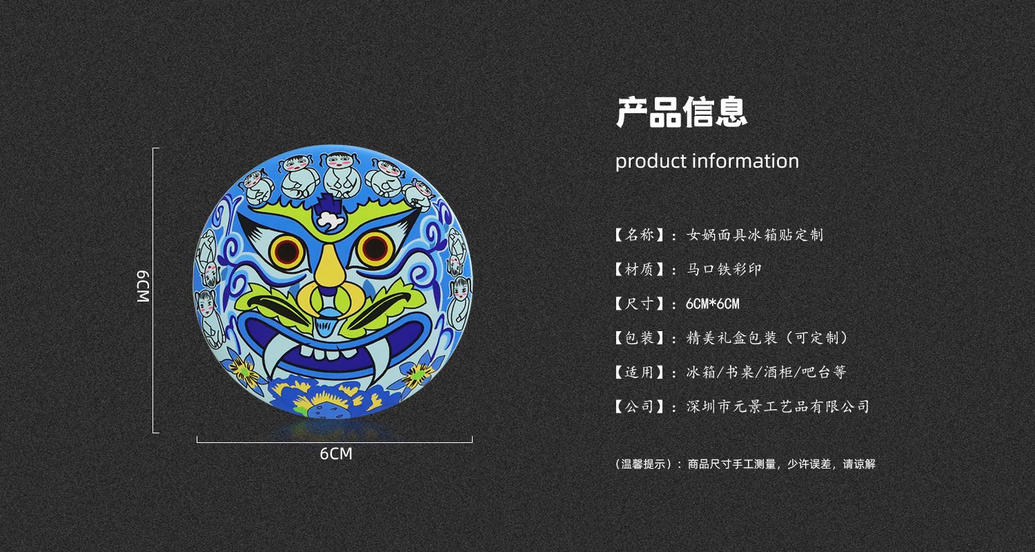 女娲面具冰箱贴源文件.16jpg.jpg