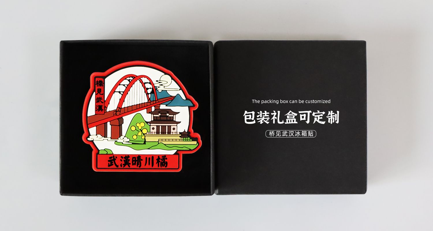 武汉晴川橘软胶磁贴5.jpg