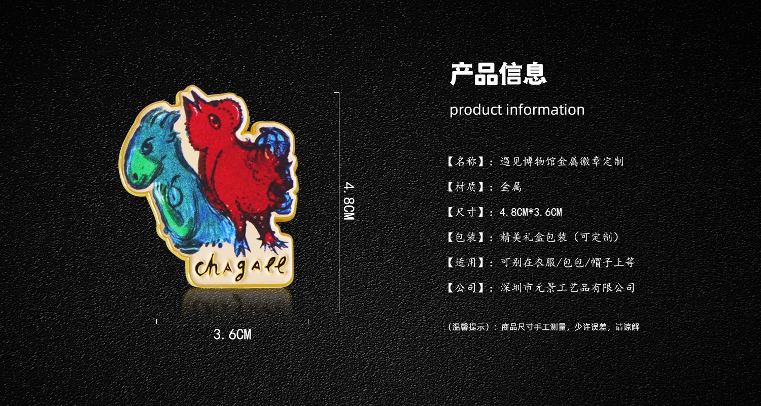 遇见夏加尔徽章.jpg