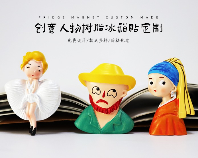 树脂冰箱贴