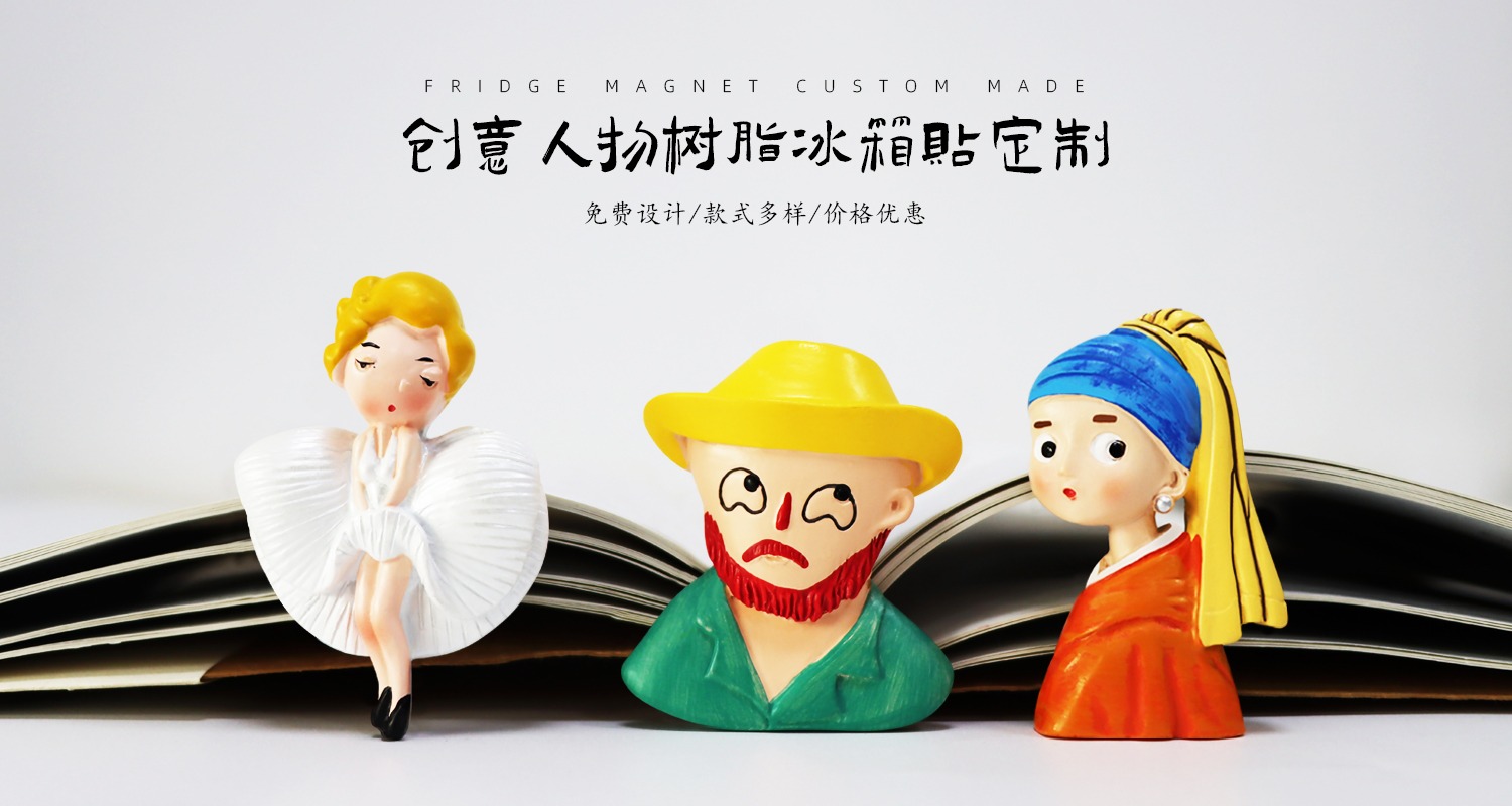 创意人物树脂冰箱贴.psd11.jpg