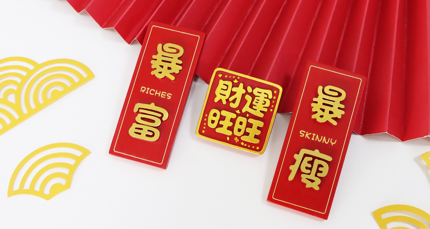 春节装饰冰箱贴.psd0999.jpg