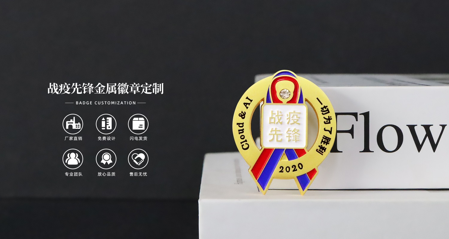 战疫先锋金属徽章.psd444.jpg