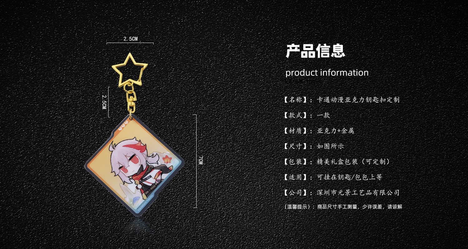 卡通动漫亚克力钥匙扣.psd1235.jpg