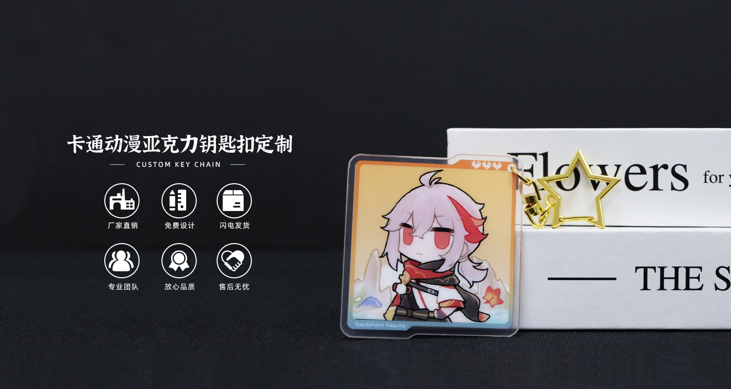 卡通动漫亚克力钥匙扣.psd123.jpg