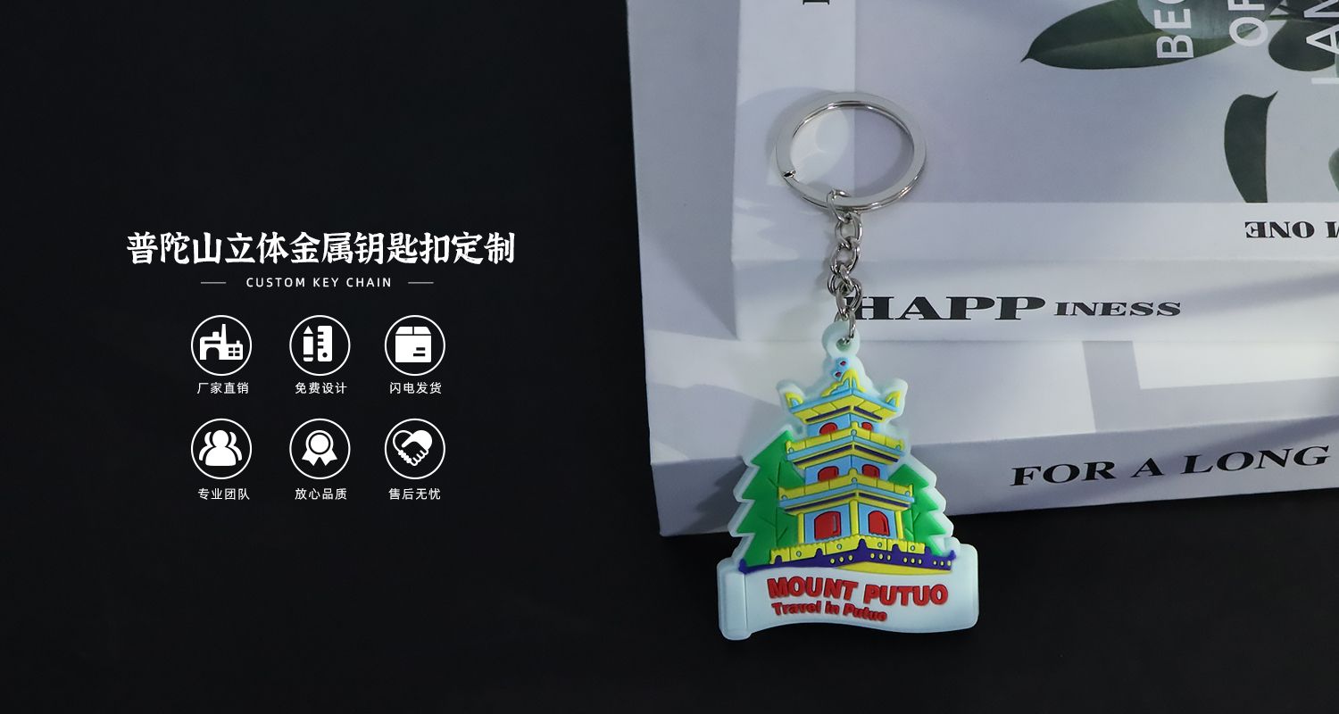 普陀山软胶钥匙扣.jpg.09.jpg