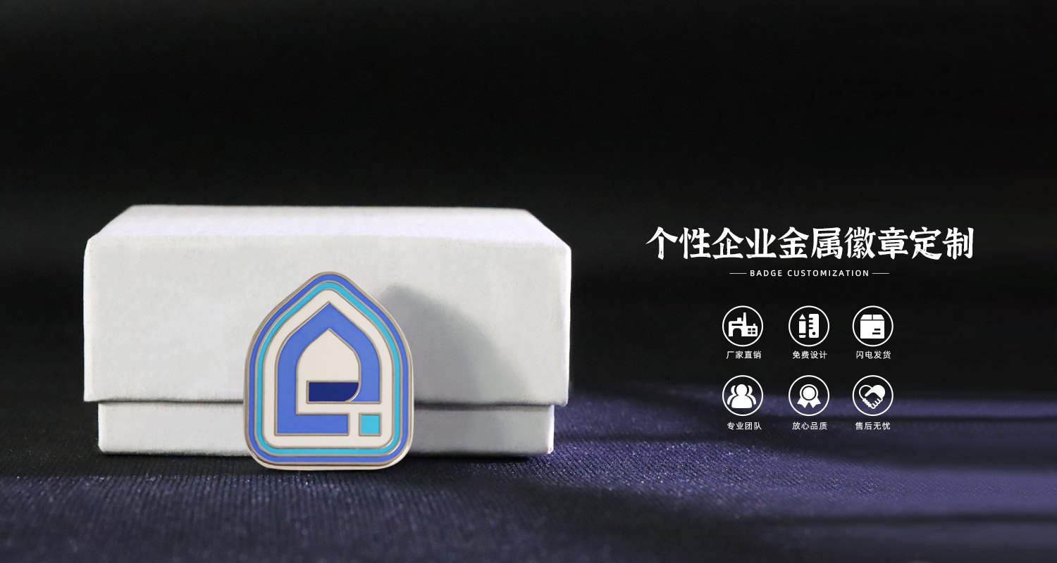 个性企业金属徽章.jpg05.jpg