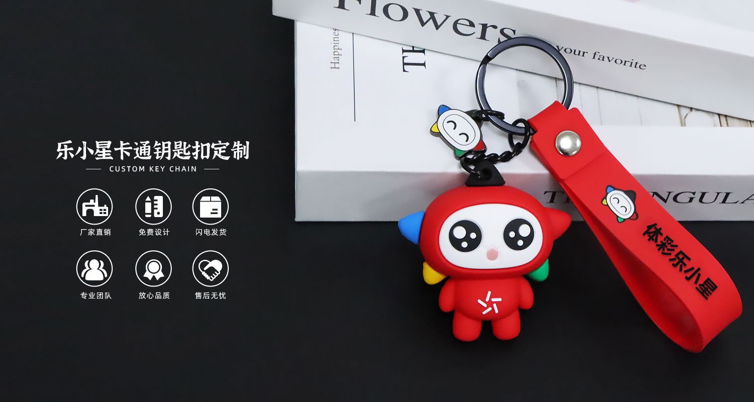 中国体院彩票钥匙扣.psd2.jpg