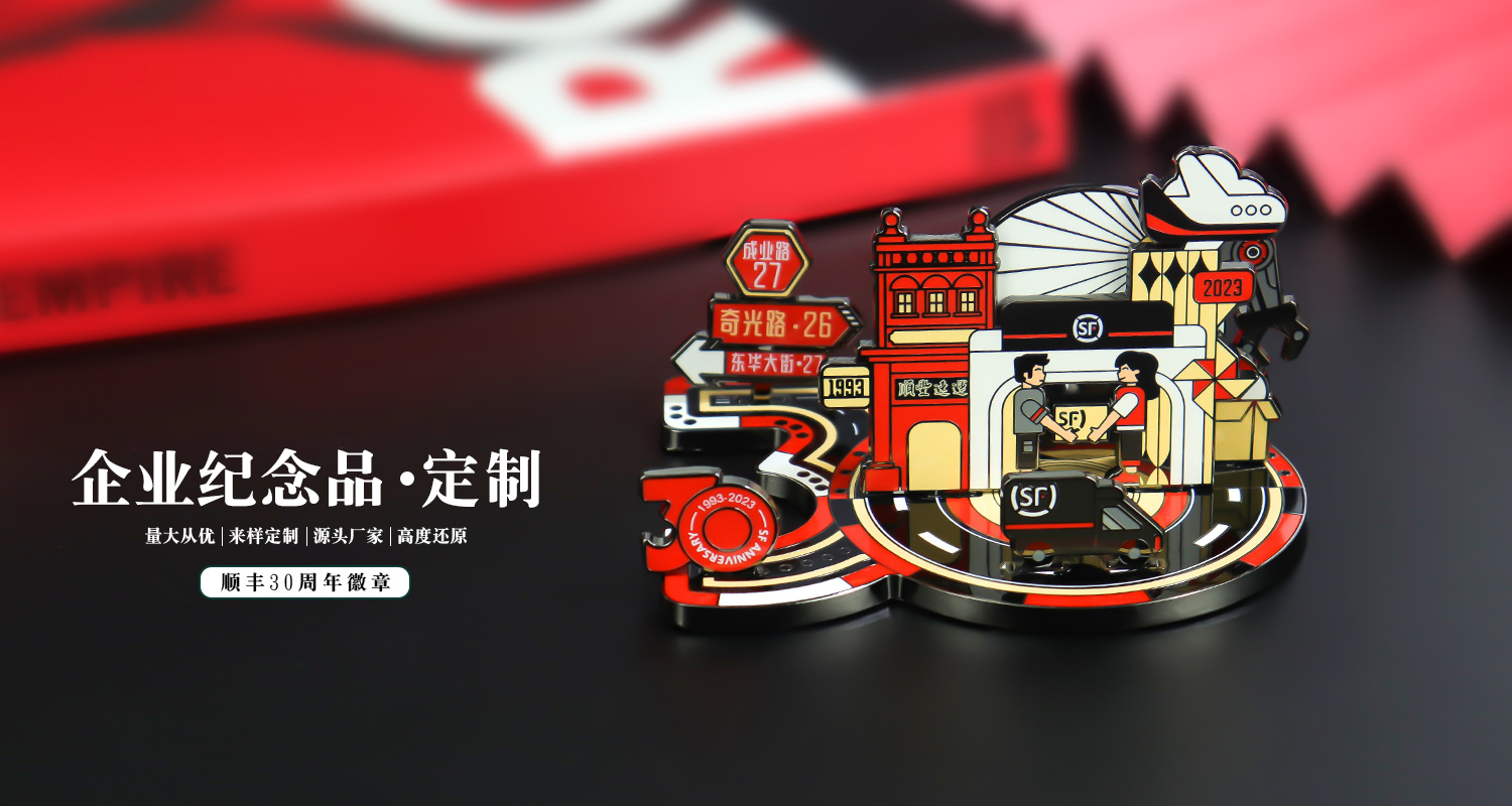 徽章定制厂家