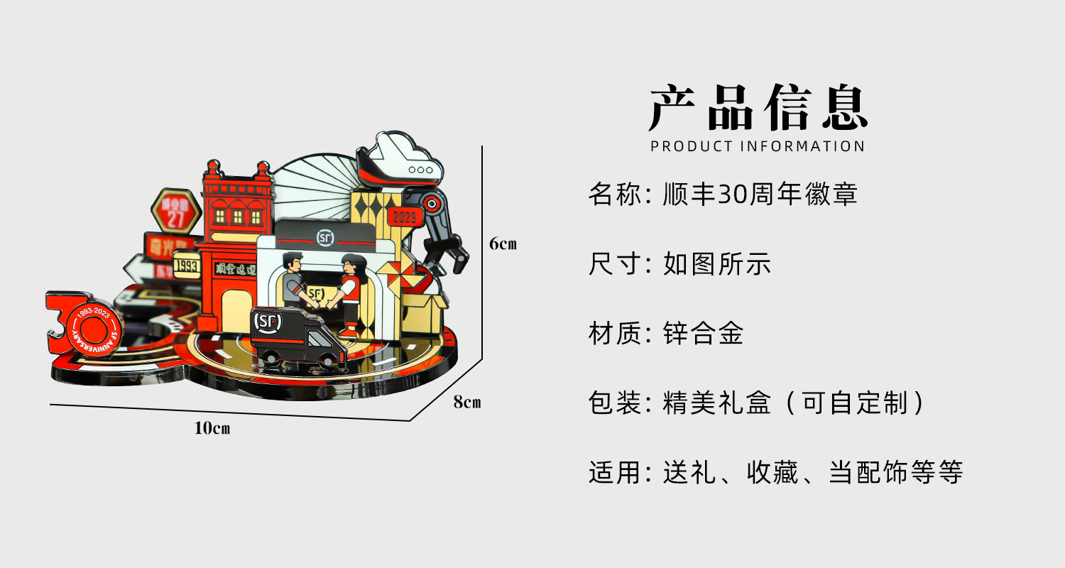 顺丰30周年徽章详情页_02.jpg