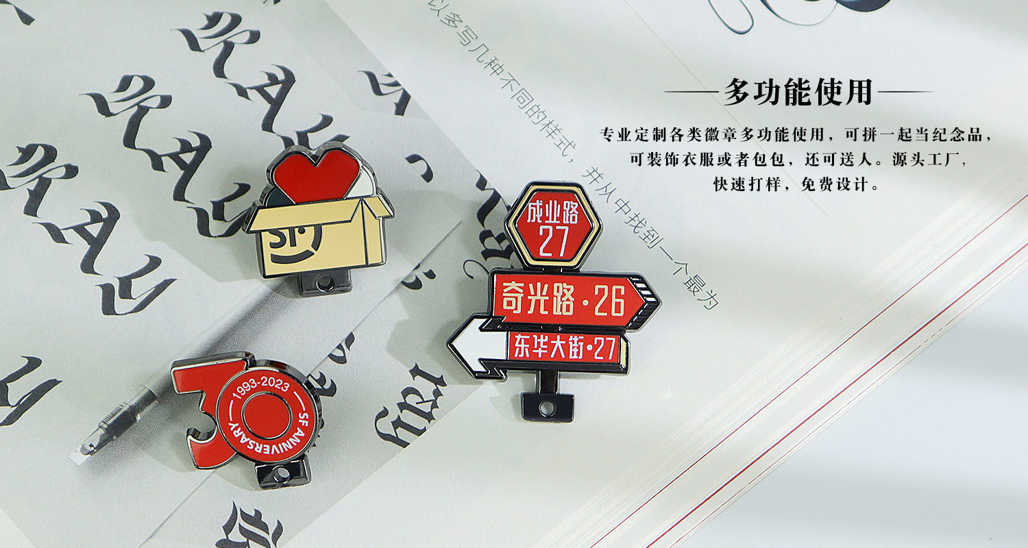 顺丰30周年徽章详情页_08.jpg