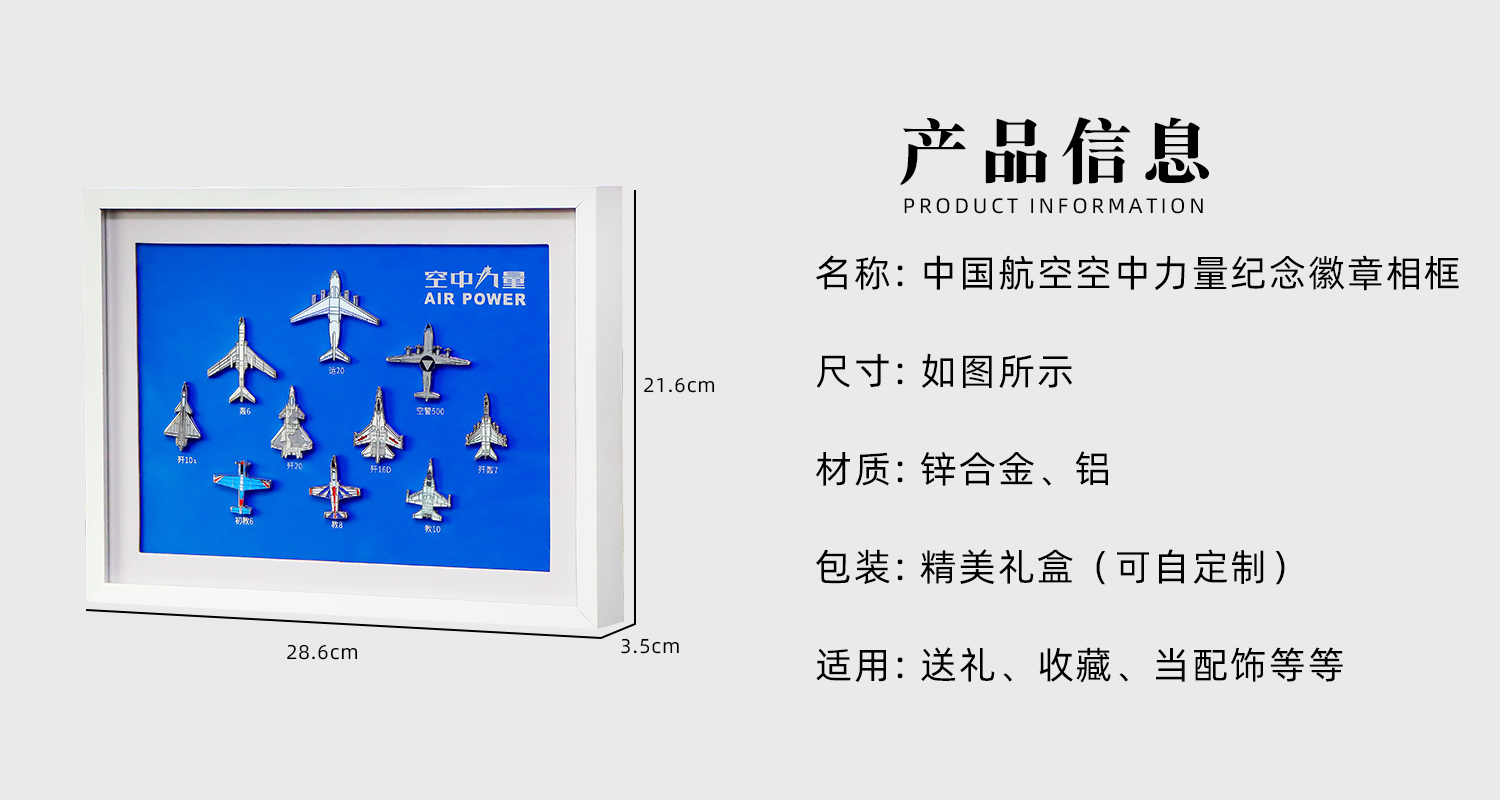 空中力量徽章纪念相框详情页_02.jpg