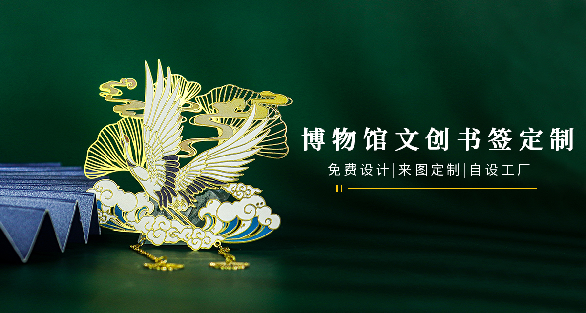 金属书签