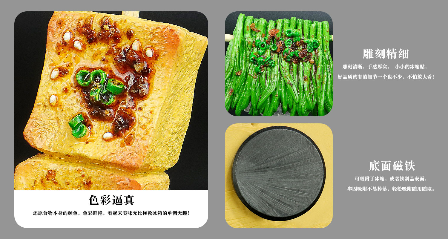 仿真食物烧烤系列冰箱贴详情页_03.jpg