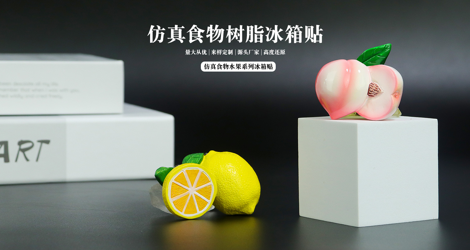 冰箱贴定制