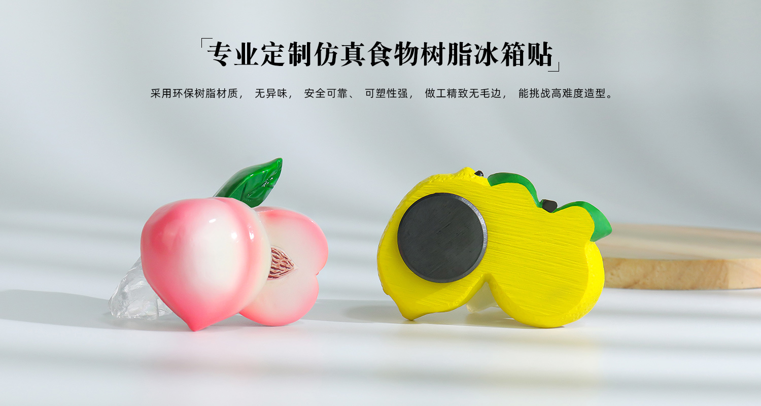 树脂冰箱贴